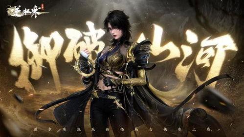 逆水寒手游最新装备爆料