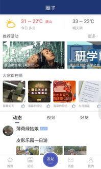 爆料唐山视频最新一期下载,揭秘视频曝光惊人细节