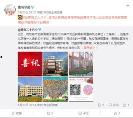 青岛早报爆料群微博最新