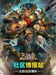 三国杀神皮肤爆料最新,华丽变身，英雄再临！